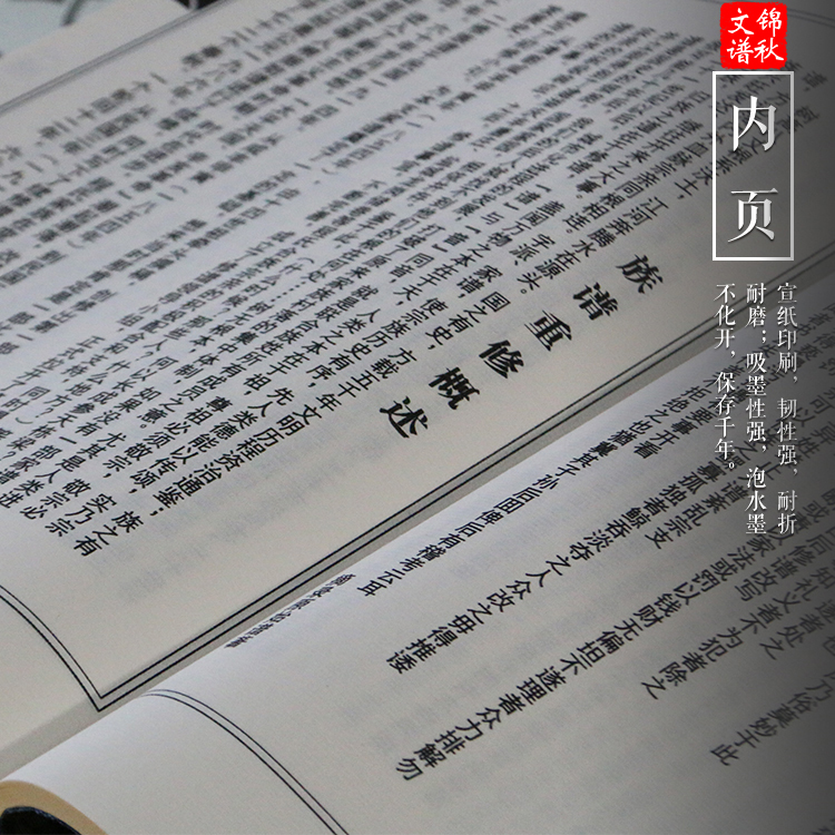 程氏宗譜宣紙內(nèi)頁