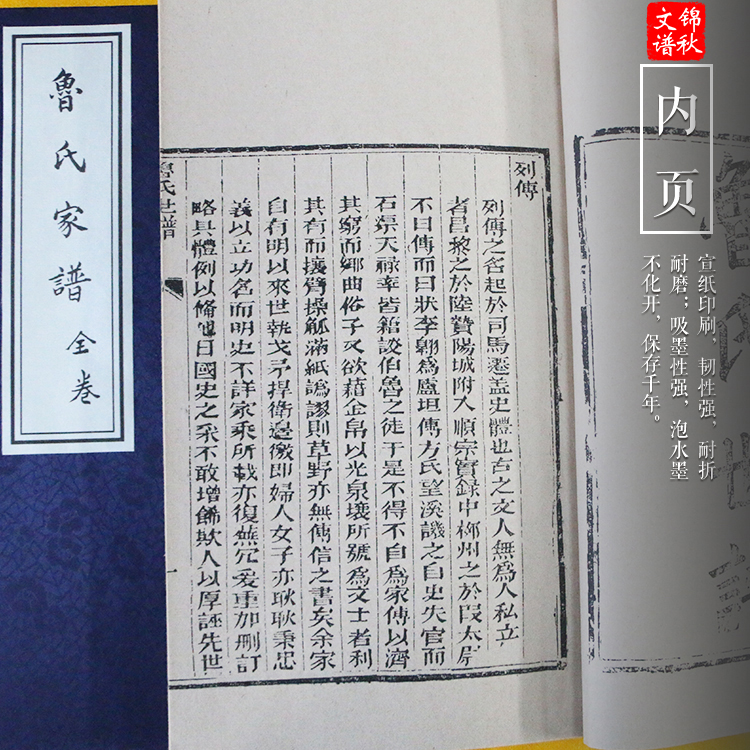魯氏世譜宣紙內(nèi)頁(yè)