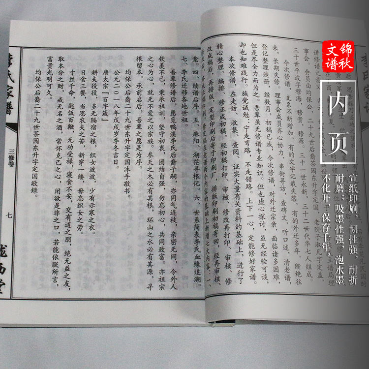 李氏家譜宣紙內(nèi)頁(yè)