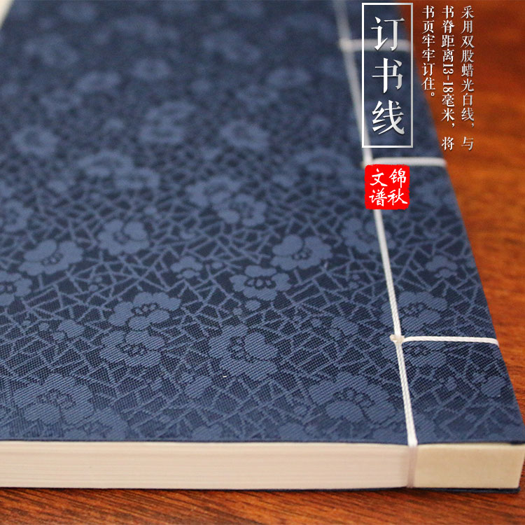 甘肅省禮縣寬川鄉(xiāng)大樹(shù)村孫氏家譜訂書(shū)線