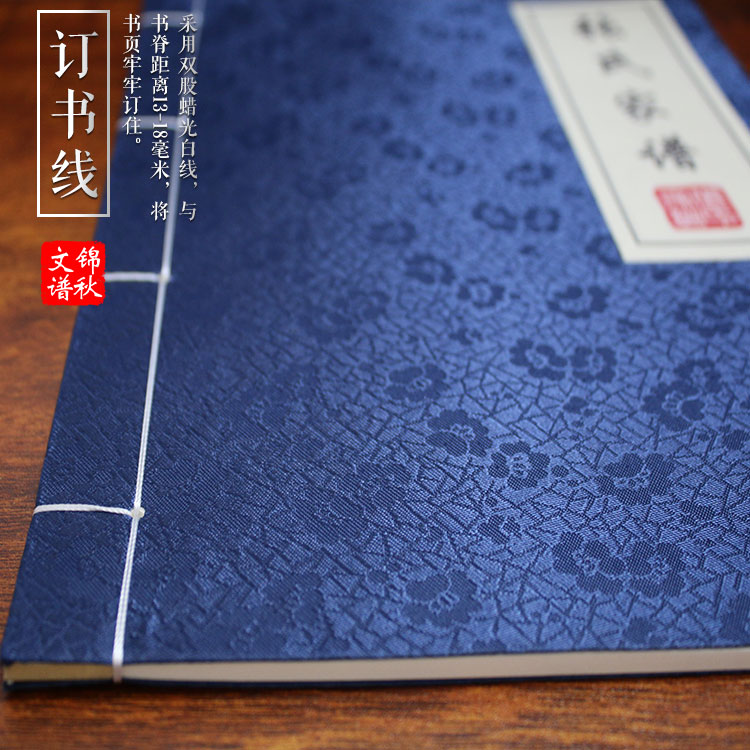 張氏家譜樣本訂書線