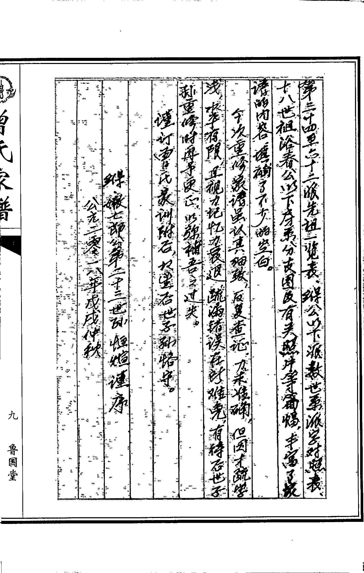 曾氏家譜編印影印手寫(xiě)重修譜序參考圖