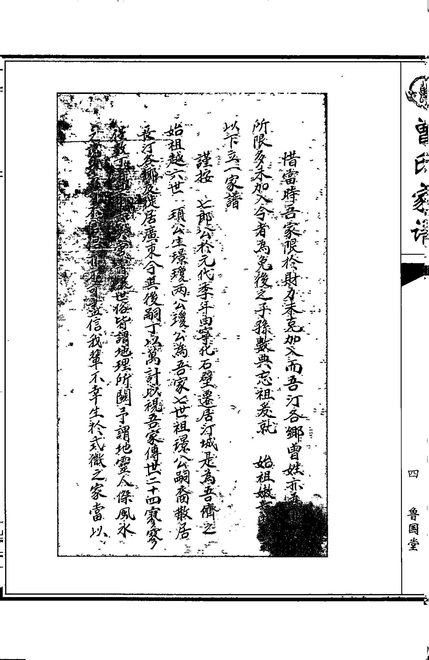 曾氏家譜編印手寫(xiě)修譜序言樣本