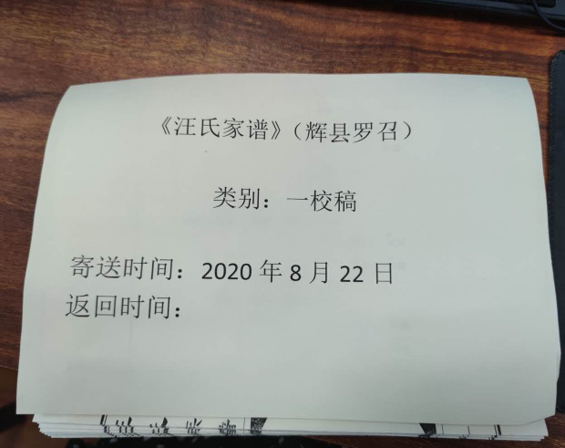 汪氏族譜郵寄時間