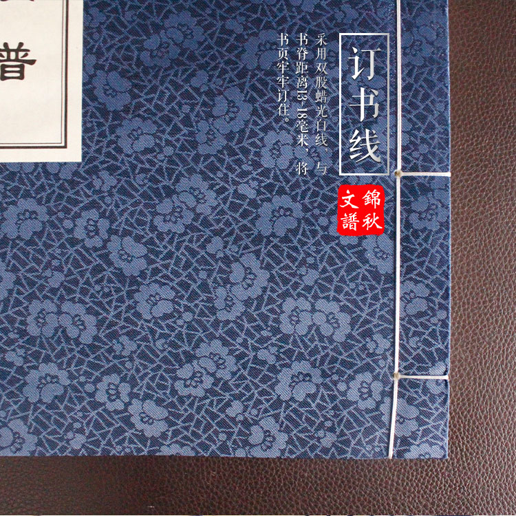 華氏族譜簽訂線細節(jié)圖
