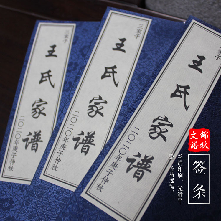 叮咚！王氏家譜制作完成