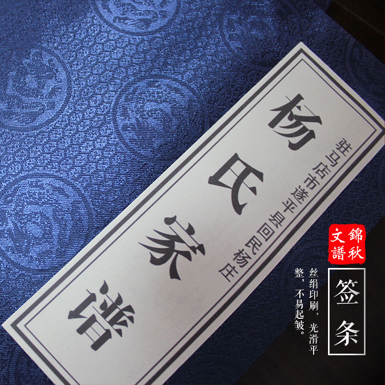 叮鈴鈴！楊氏家譜制作印刷完成