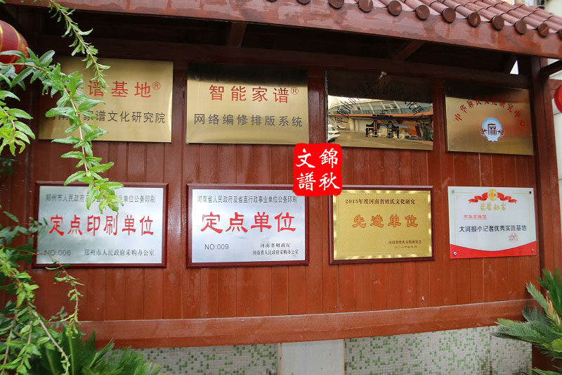 家譜編印榮譽(yù)證書(shū)