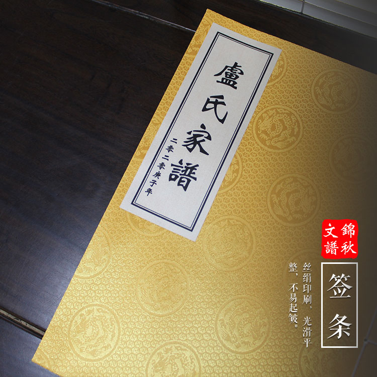 貴州貴陽盧氏家譜：遵紀(jì)守法，永振家聲