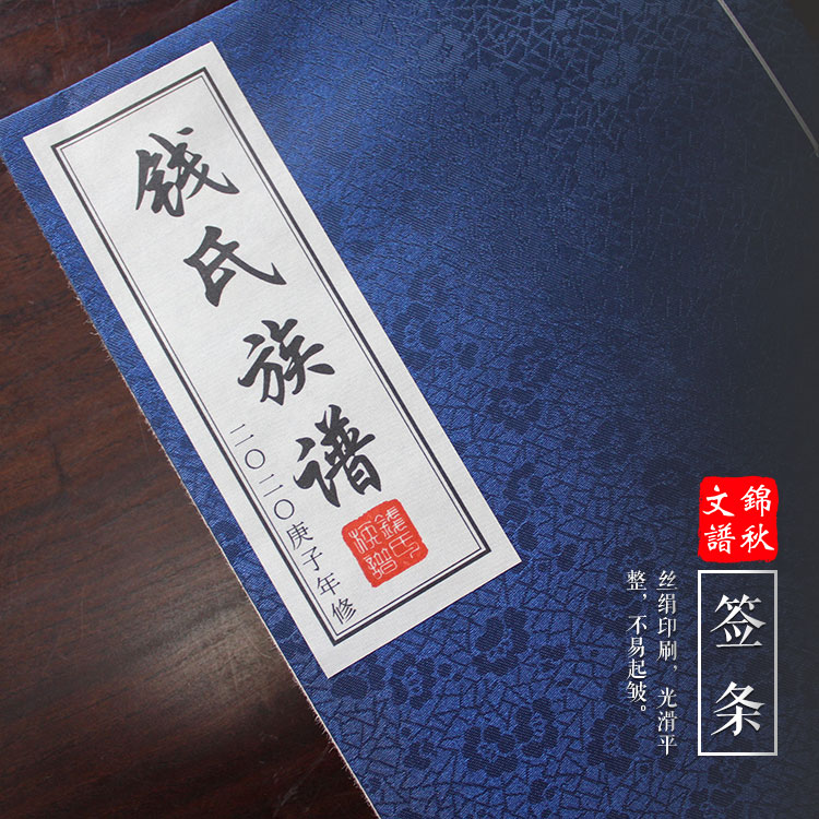 憫其睢州錢氏族譜久而失續(xù)又應(yīng)族眾多次懇求故倡儀重修家乘，以彰先德啟教后人