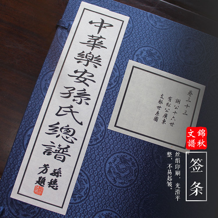 由錦秋文譜負責(zé)印刷的《中華樂安孫氏總譜》現(xiàn)已交付