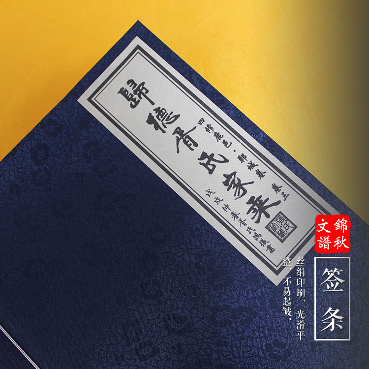 【古式線裝】《歸德胥氏家乘》四修鹿邑、鄲城卷三（2015年·乙未譜）現(xiàn)已印刷完成