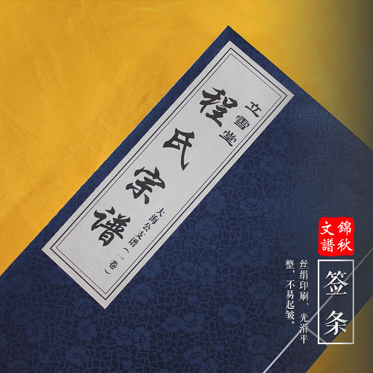 立雪堂程氏宗譜（江蘇省建湖縣蘆溝鄉(xiāng)汪家莊前后門分支）上、下兩卷重修完成
