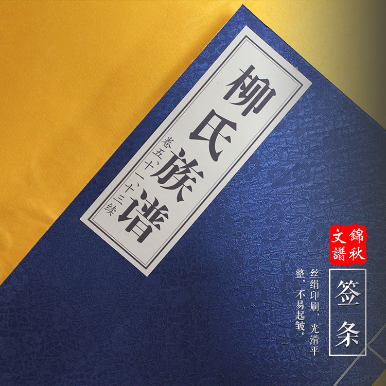 恭喜柳氏族譜（卷五、卷十一、卷十三續(xù)）現(xiàn)已全部印刷完工
