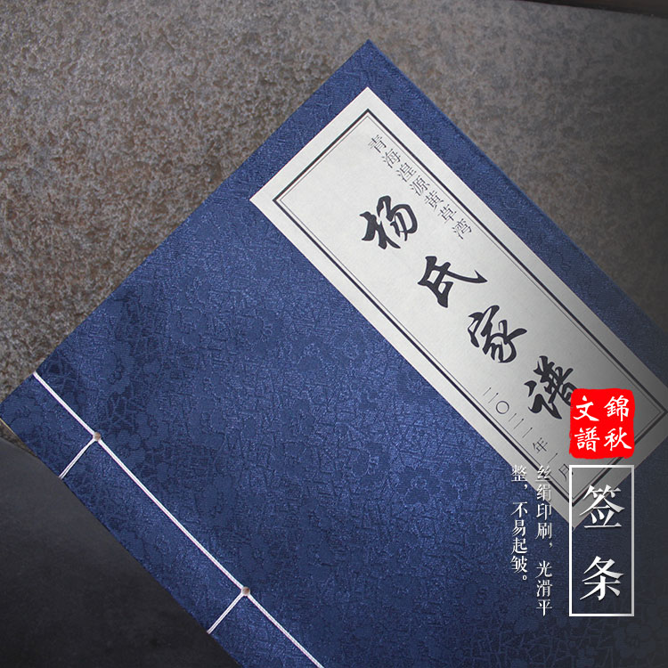 青海湟源黃草灣楊氏家譜（上、下兩卷）現(xiàn)已印刷完畢