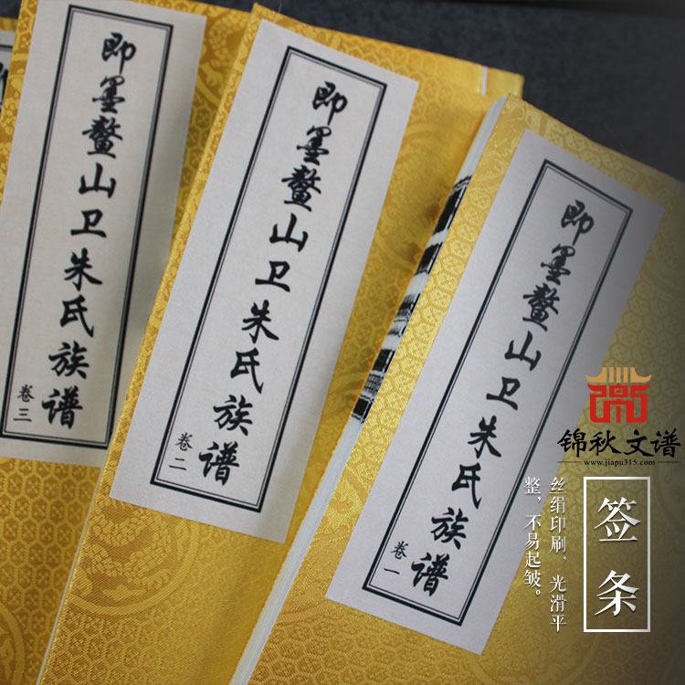 【積善堂】即墨鰲山衛(wèi)朱氏族譜