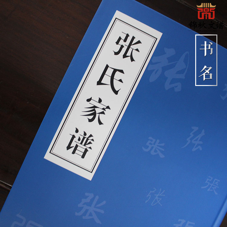云南省昭通市張明俊負(fù)責(zé)編印的張氏家譜現(xiàn)已完成