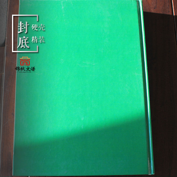 續(xù)滎陽(yáng)巴氏族譜封底