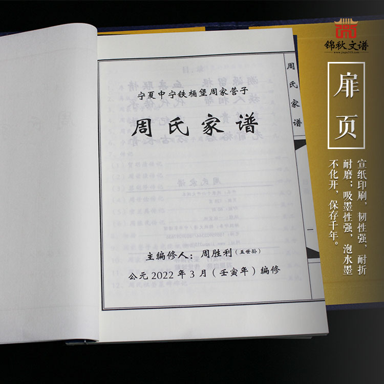 周氏家譜扉頁(yè)