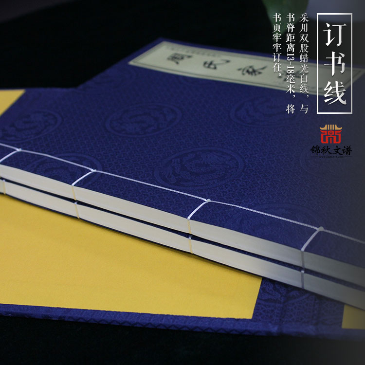 周氏家譜訂書(shū)線(xiàn)