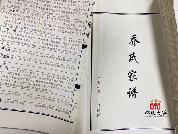 喬氏家譜校對(duì)稿