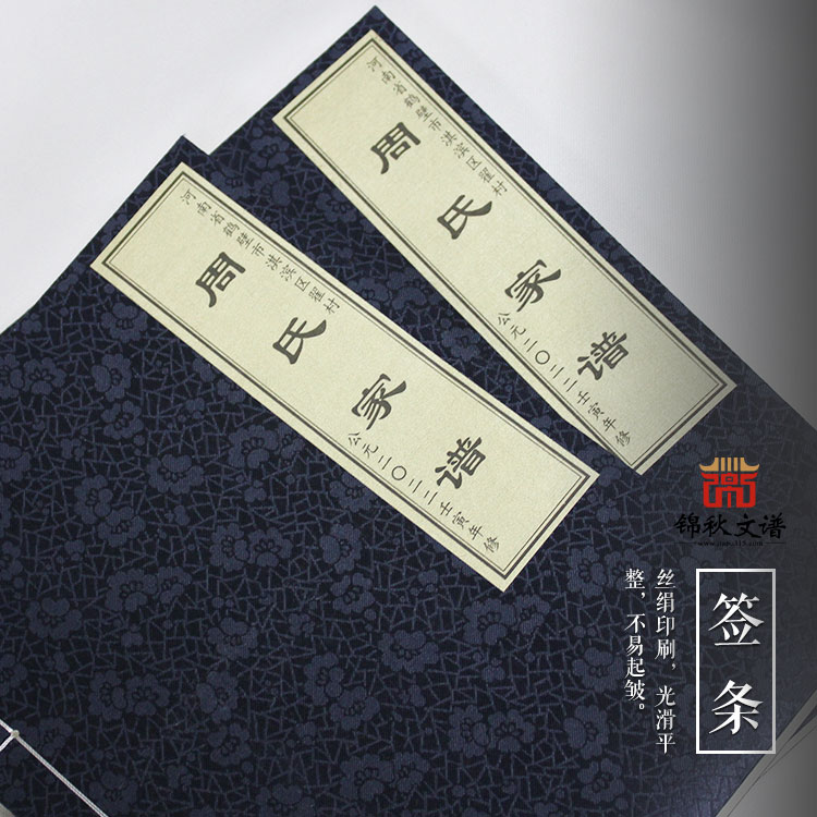 河南省鶴壁市淇濱區(qū)翟村《周氏家譜》，請(qǐng)查收~