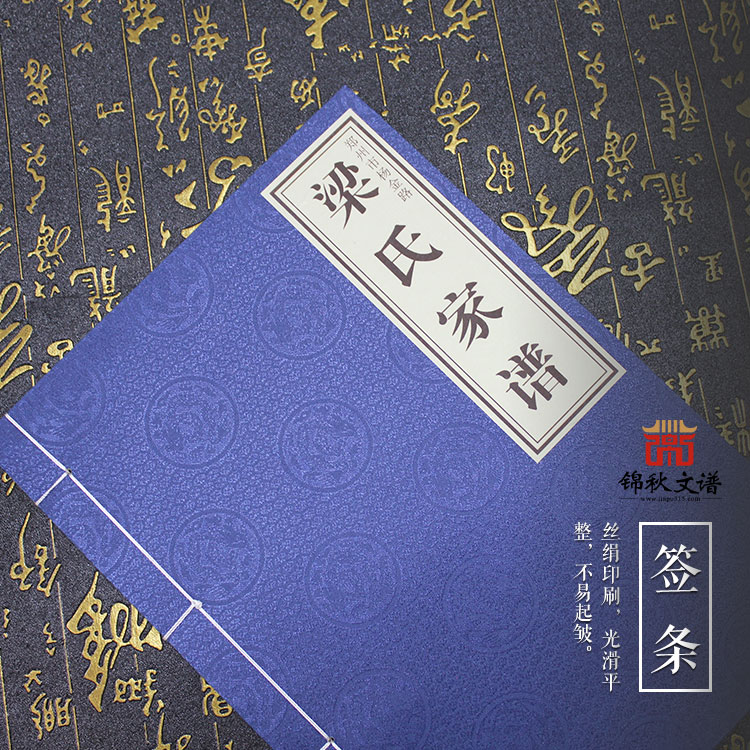 鄭州市楊金路《梁氏家譜》編印完成，實(shí)乃可喜可賀！