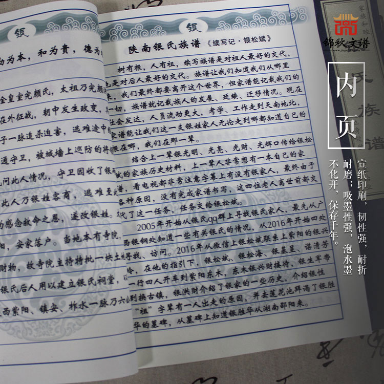 銀氏族譜內(nèi)頁展示圖1