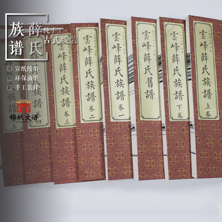 【三函八冊(cè)】老譜《云峰薛氏族譜》修復(fù)影印完畢，并成功交付