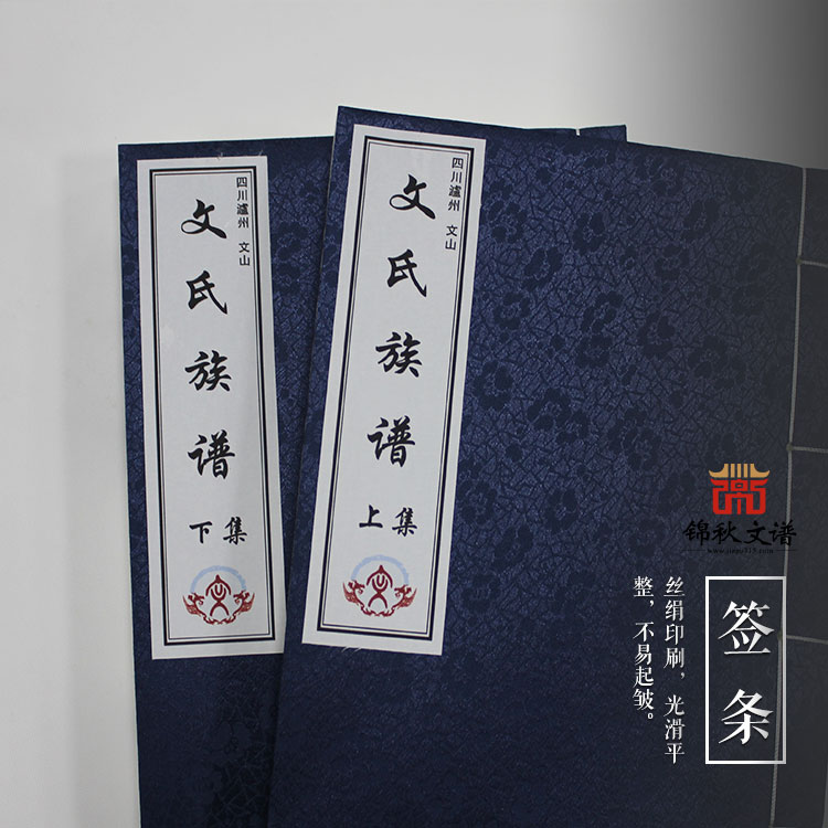 叮鈴鈴！祝賀四川瀘州 文山《文氏族譜》上、下兩冊(cè)編印完成！