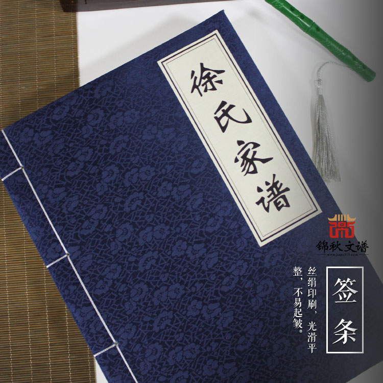 恭喜信陽《徐氏家譜》編印完畢！