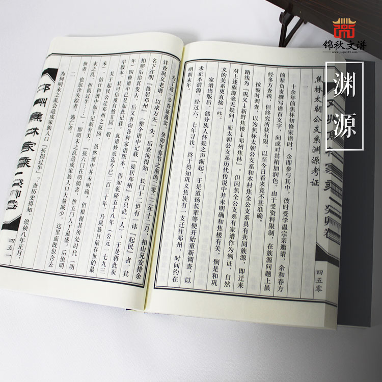 鄧州焦林家乘內(nèi)頁(yè)