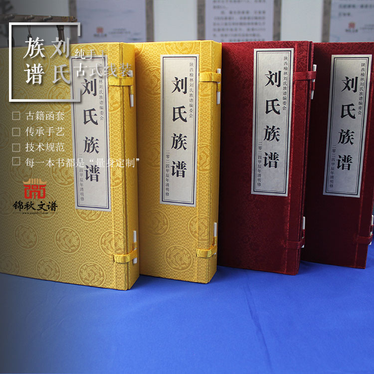 祝賀陜西榆林《劉氏族譜》編印完畢，可喜可賀！
