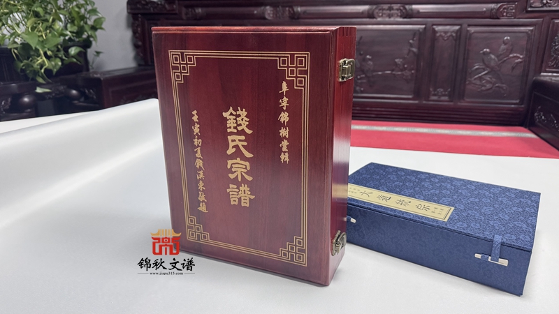 錢(qián)氏宗譜盒子