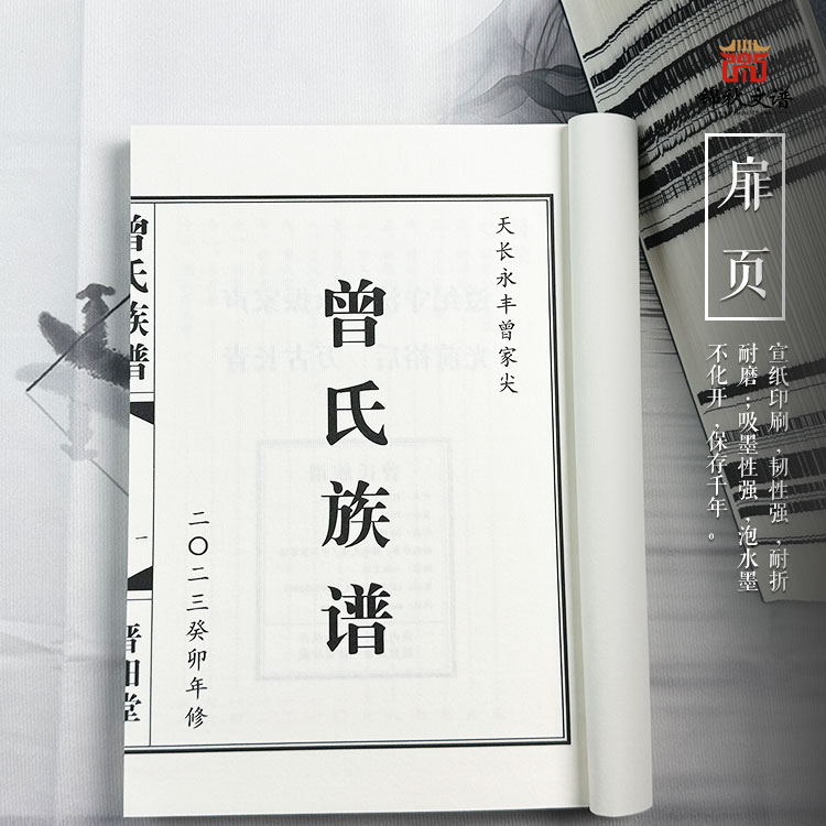 曾氏族譜扉頁