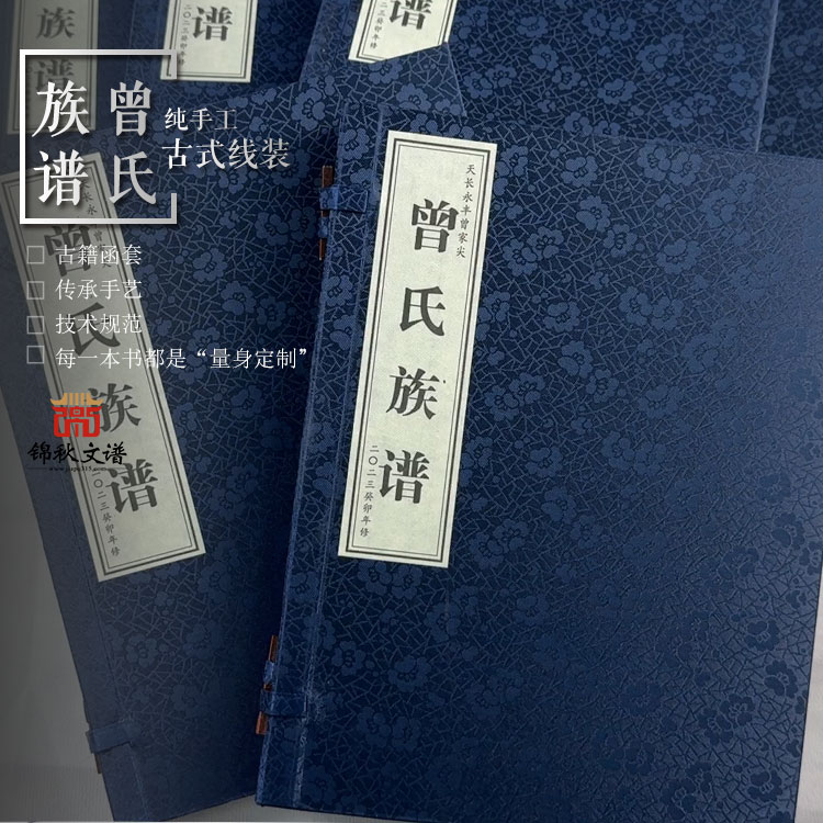 曾氏族譜