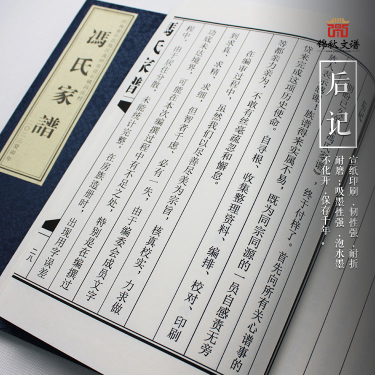 馮氏家譜后記