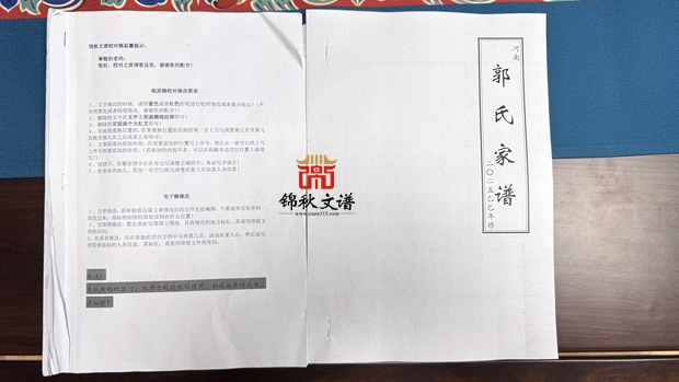 郭氏家譜