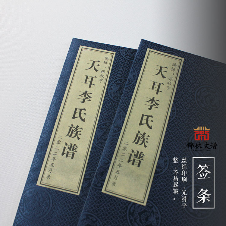 《天耳李氏族譜》：砥礪修譜志，云龍李氏族譜終成華章