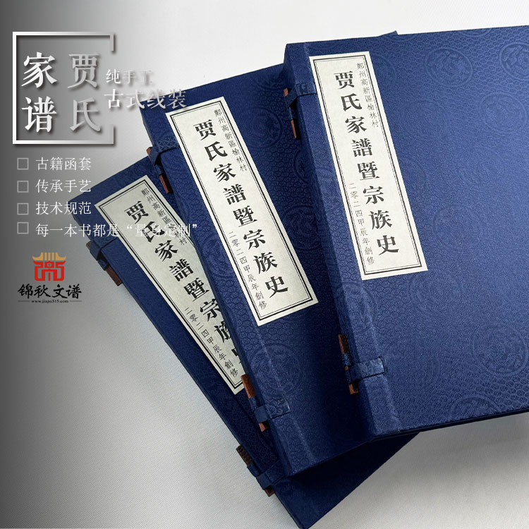 賈氏家譜函套