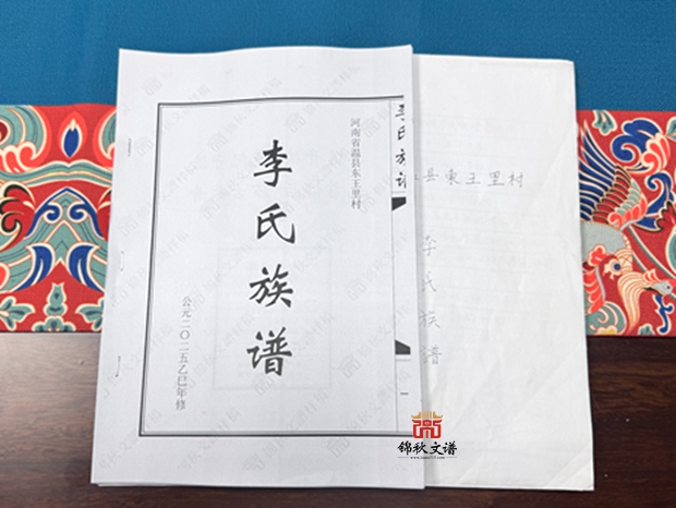 李氏族譜