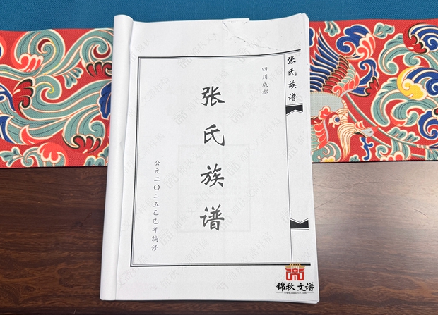 張氏族譜
