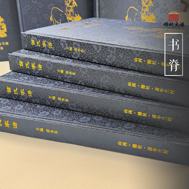 苗氏家譜書脊