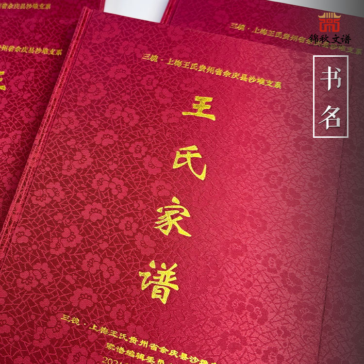 王氏家譜